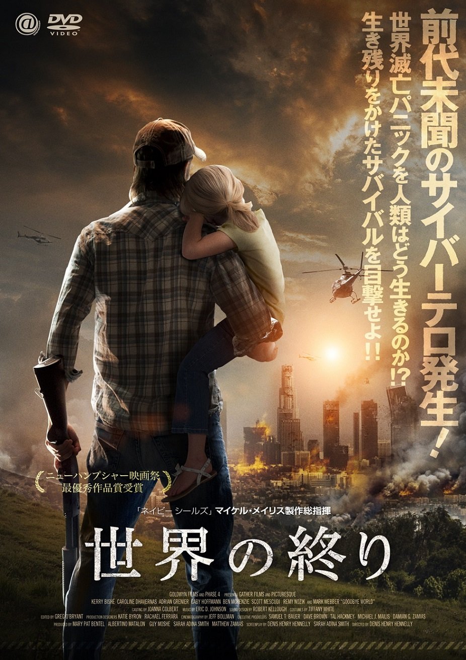Amazon.co.jp: 世界の終り [DVD] : エイドリアン・グレニアー, ケリー